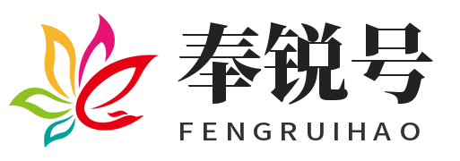 奉锐号